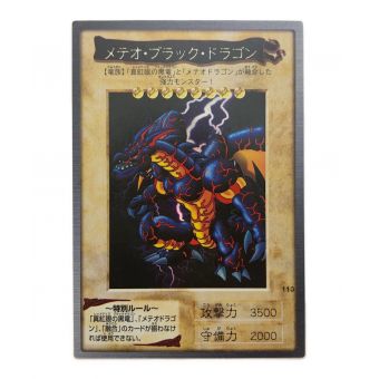 BANDAI (バンダイ) 遊戯王カード メテオ・ブラック・ドラゴン