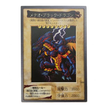 BANDAI (バンダイ) 遊戯王カード メテオ・ブラック・ドラゴン