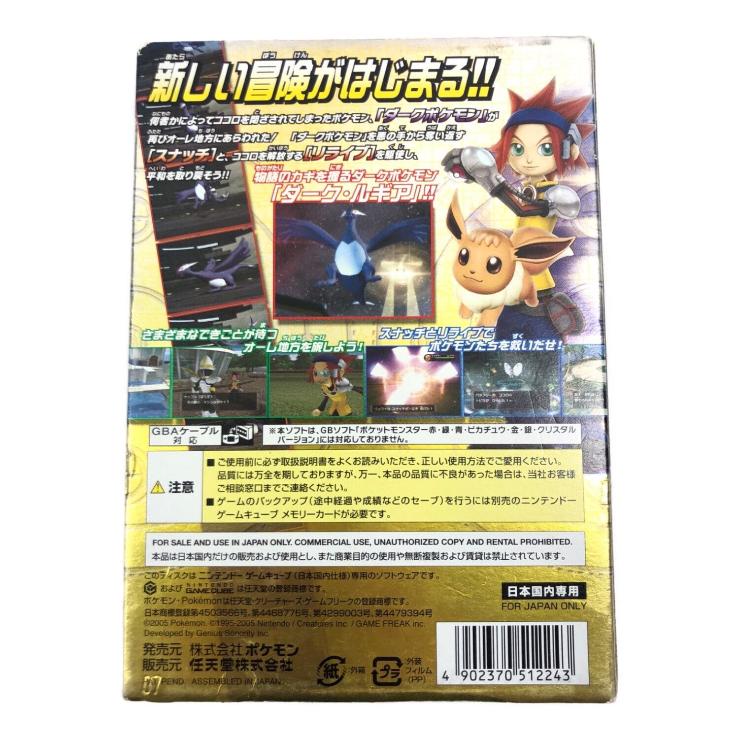 ゲームキューブ用ソフト ポケモンXD 闇の旋風ダーク・ルギア ...