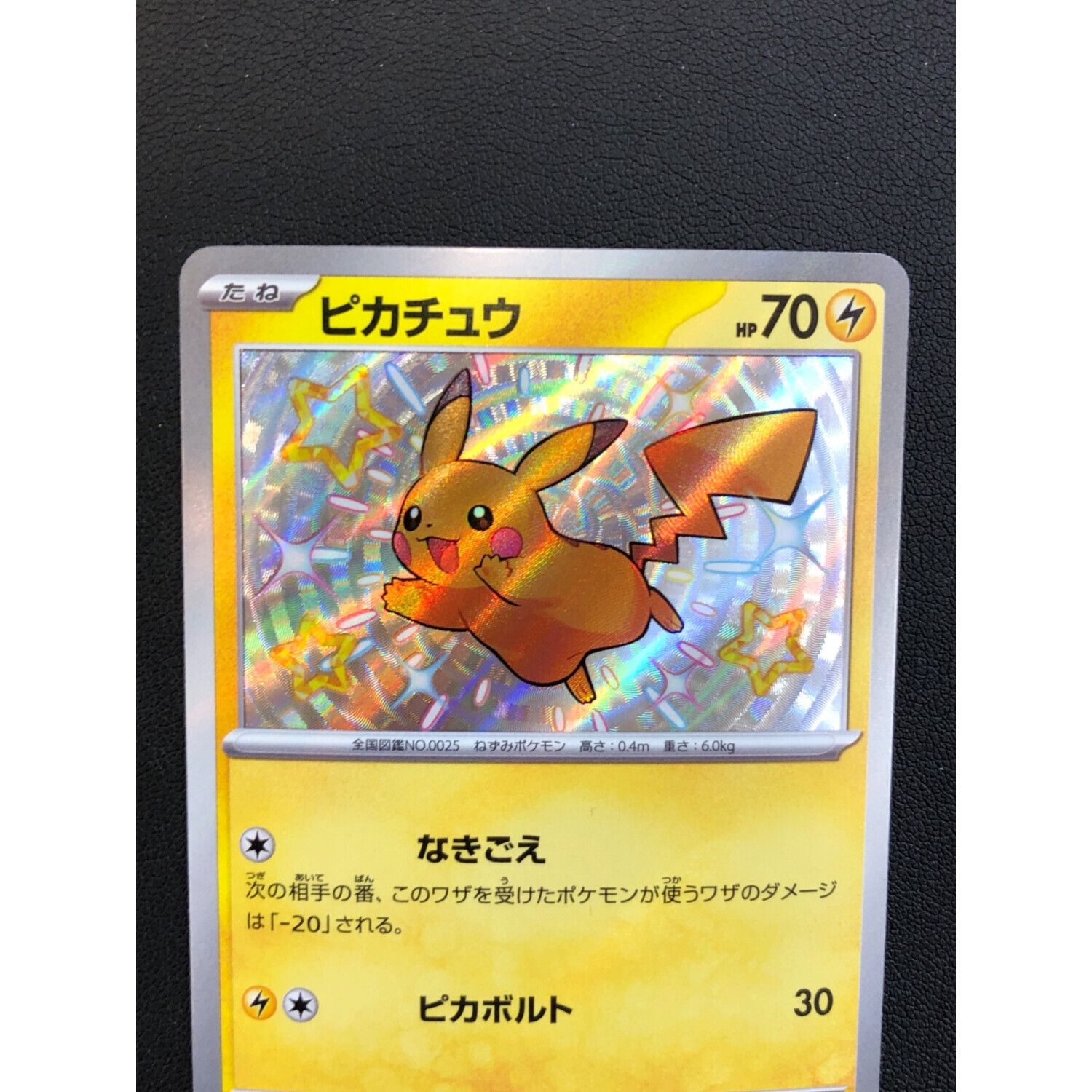 ポケモンカード ピカチュウ 236/190 S｜トレファクONLINE