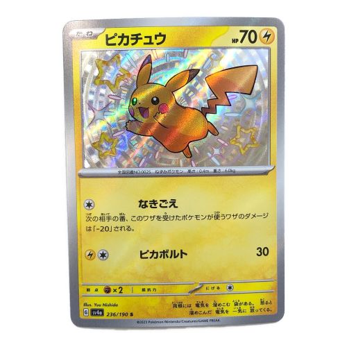 ポケモンカード ピカチュウ 236/190 S