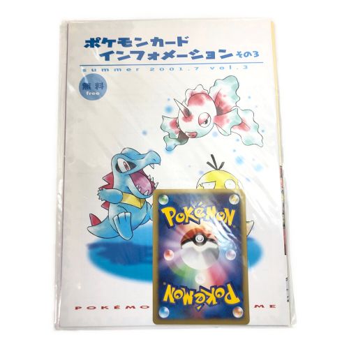 ポケモンカード  ポケモンカードニュースvol.1＆ポケモンカードインフォメーションその2・3セット 旧裏面