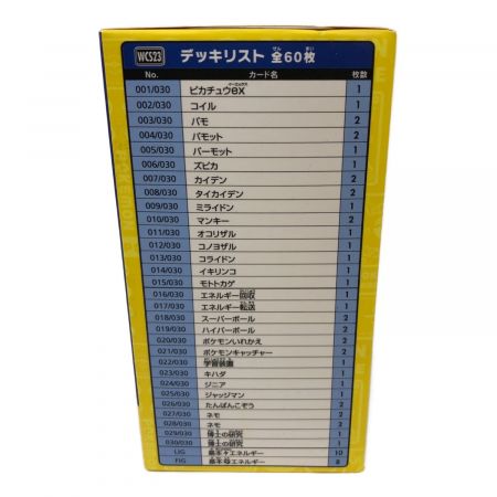 ポケモンワールドチャンピオンシップス2023横浜 記念デッキ「ピカチュウ」