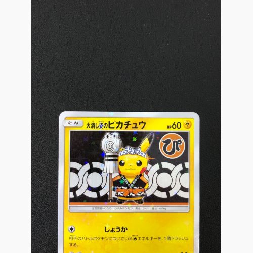 ポケモンカード 火消し姿のピカチュウ 209/SM-P プロモ