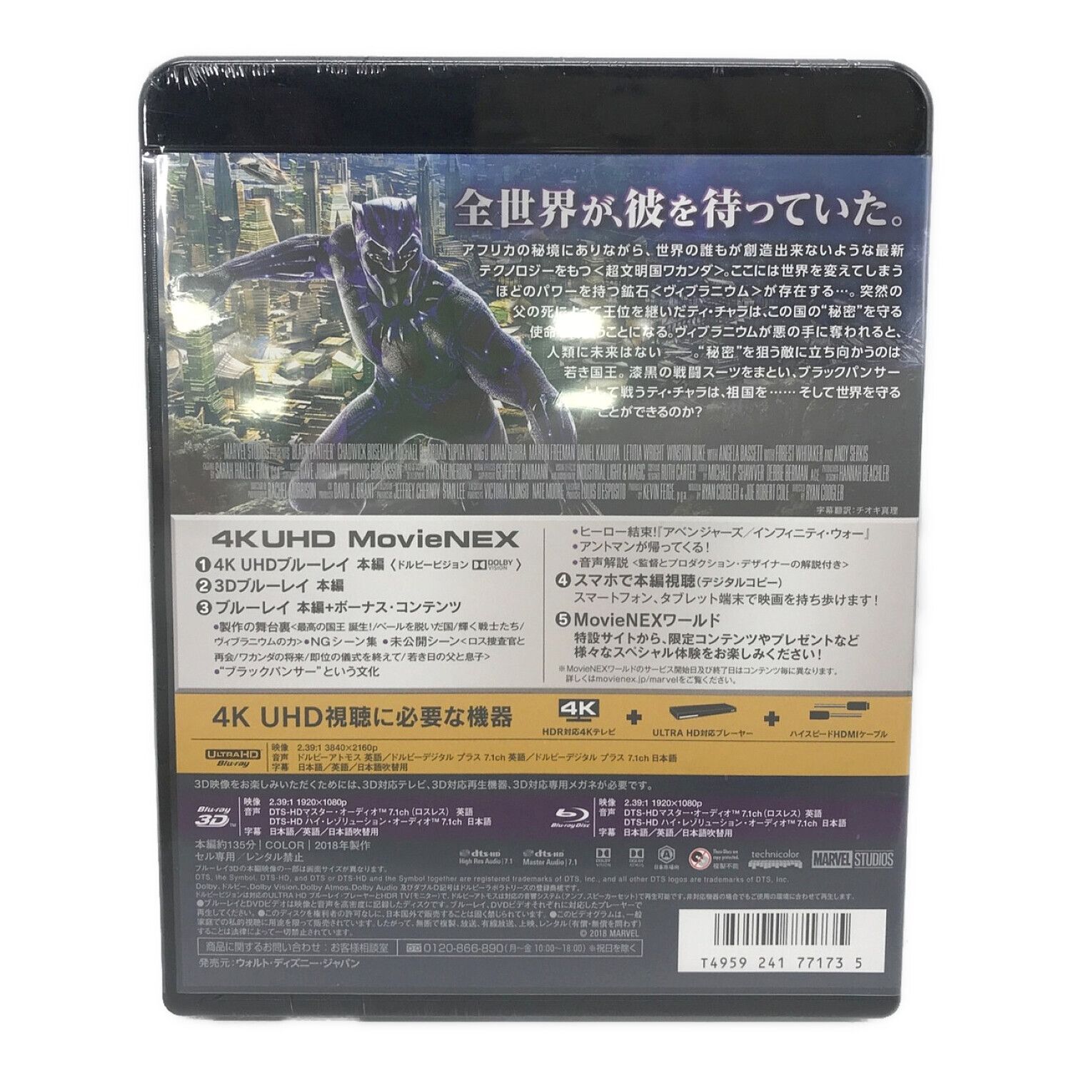 ブラックパンサー ＭｏｖｉｅＮＥＸ ブルーレイ＋ＤＶＤセット