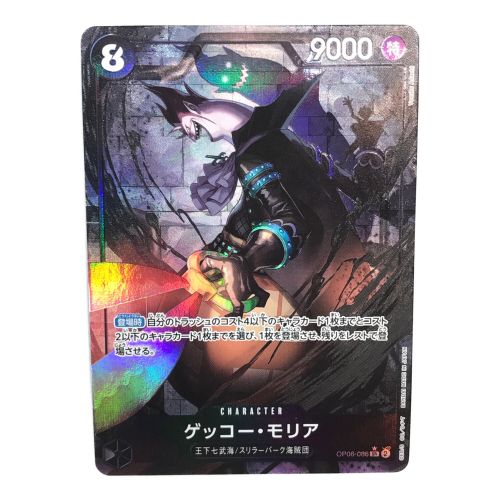 ワンピースカードゲーム ゲッコー・モリア SR パラレル OP06-086 ...