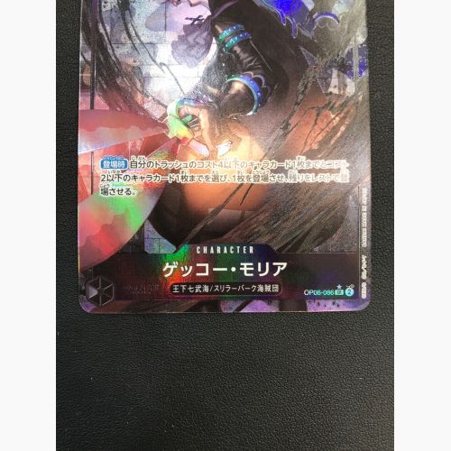 ワンピースカードゲーム ゲッコー・モリア SR パラレル OP06-086 ...