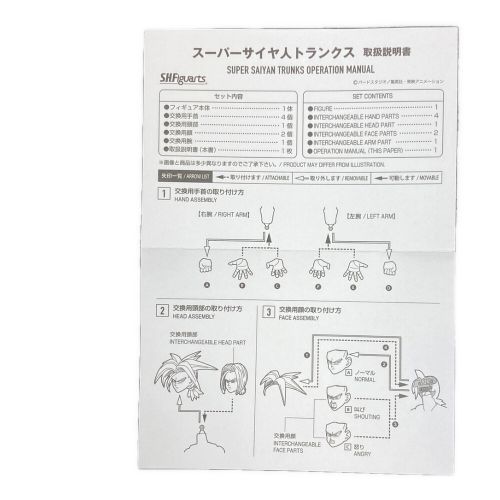ドラゴンボール フィギュア スーパーサイヤ人トランクス S.H.Figuarts
