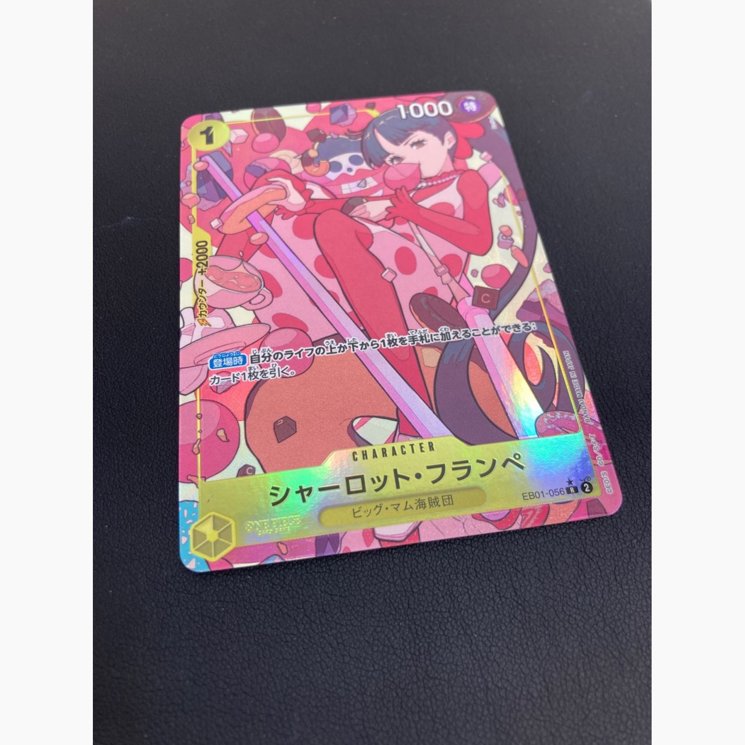 ワンピースカードゲーム シャーロット・フランペ EB01-056 R(パラレル 