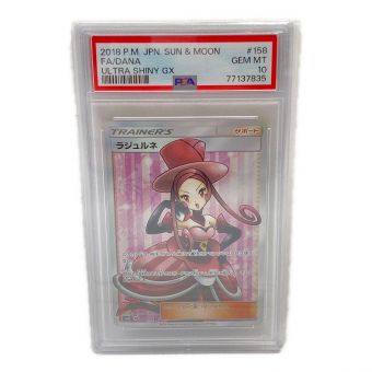 ラジュルネ 158/150 SR PSA10