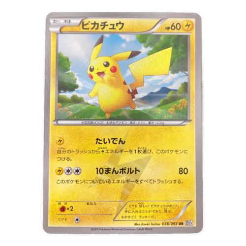 ポケモンカード ピカチュウ 056/053 UR