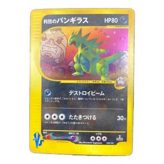 ポケモンカード R団のバンギラス 142/141