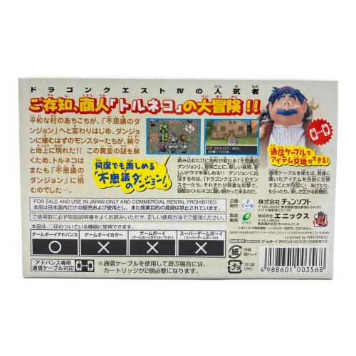 ゲームボーイアドバンス用ソフト トルネコの大冒険2 不思議のダンジョン