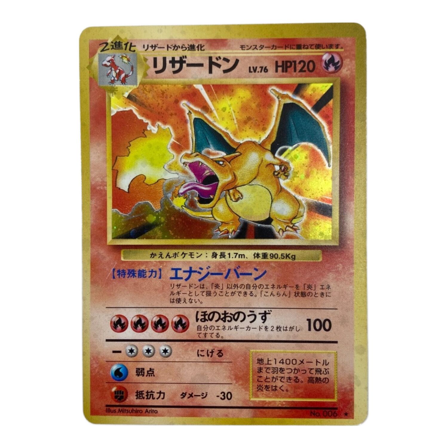 ポケモンカード リザードンLV.76 旧裏面 ★