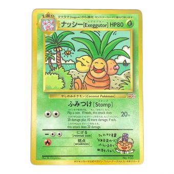 ナッシー【Exeggutor】 ポケモンカード 旧裏面