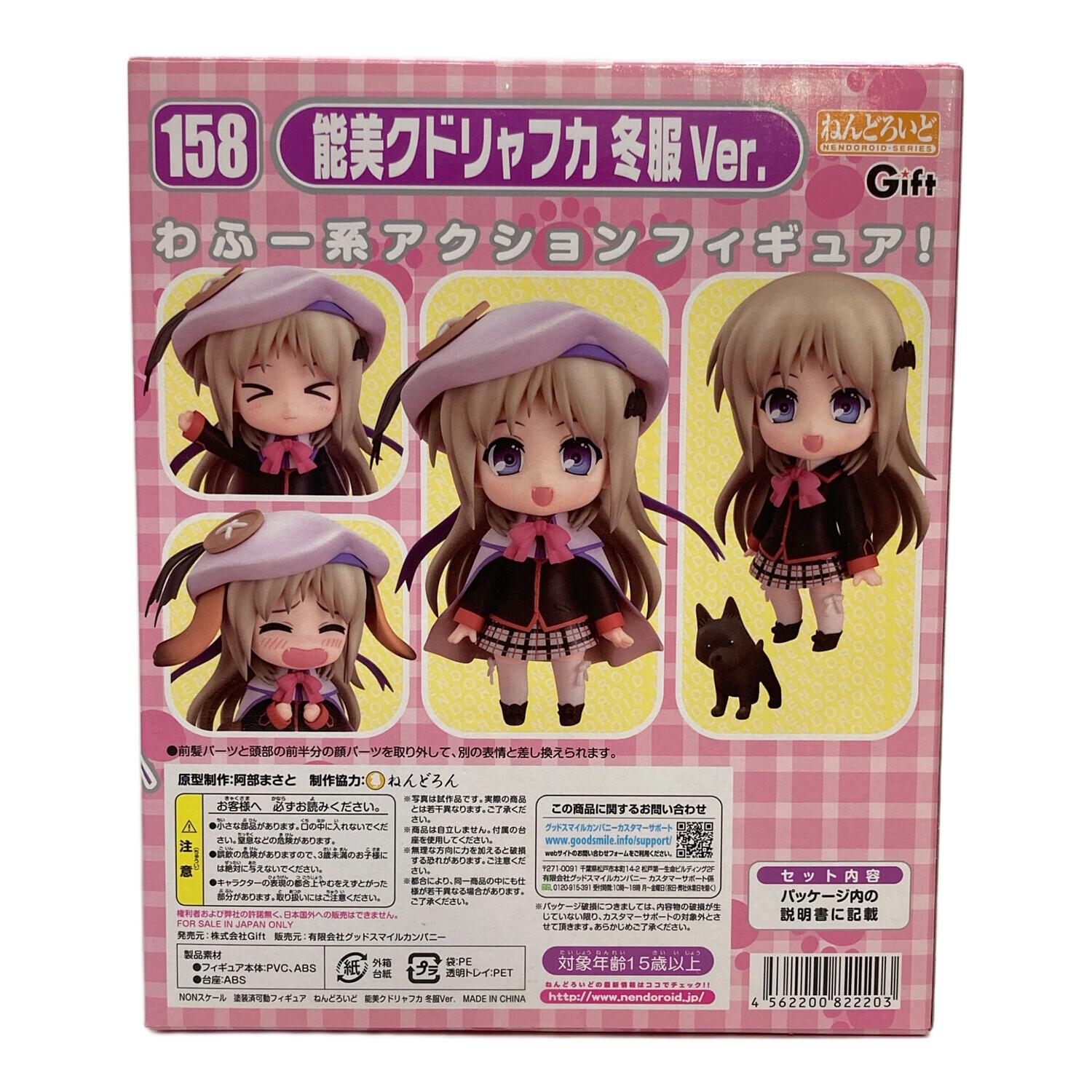 Gift (ギフト) フィギュア 能美クドリャフカ 冬服Ver