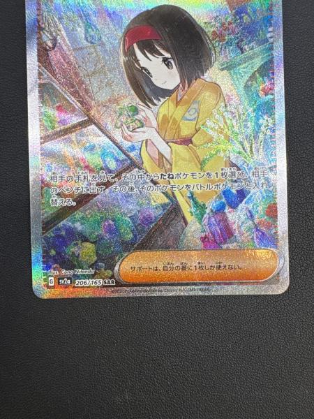 ポケカ エリカの招待 SAR 206/165 ポケモンカード エリカの招待 206/165 SAR｜トレファクONLINE