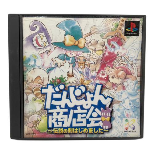 KODANSHA(コウダンシャ) だんじょん商店会～伝説の剣はじめました～ Playstation用ソフト 1998年発売 CERO A (全年齢対象)