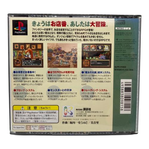 KODANSHA(コウダンシャ) だんじょん商店会～伝説の剣はじめました～ Playstation用ソフト 1998年発売 CERO A (全年齢対象)
