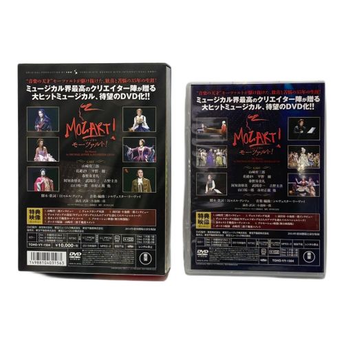 東宝 (トウホウ) DVD ミュージカル モーツァルト！ 〇