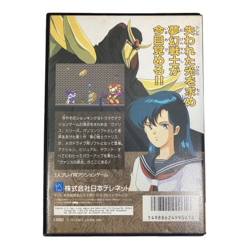 メガドライブ用ソフト 箱・説明書付 夢幻戦士 ヴァリス -