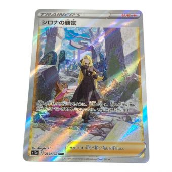 ポケモンカード シロナの覇気 239/172 SAR