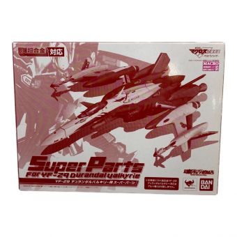 YF-29 デュランダルバルキリー用 スーパーパーツ DX超合金対応