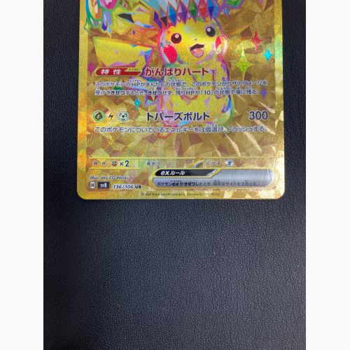 ポケモンカード ピカチュウex 136/106 UR