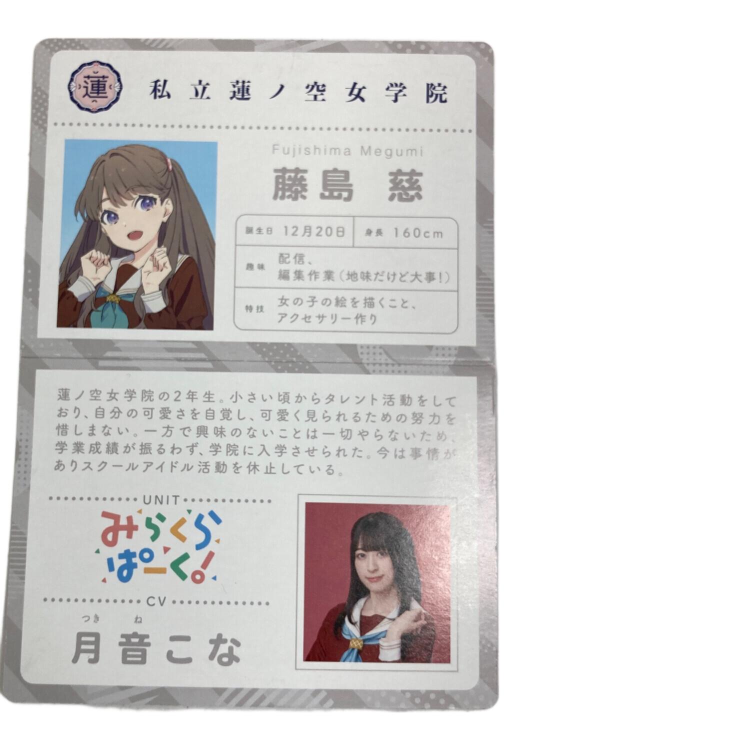 蓮ノ空女学院 生徒手帳 藤島慈/月音こな カード ラブライブグッズ