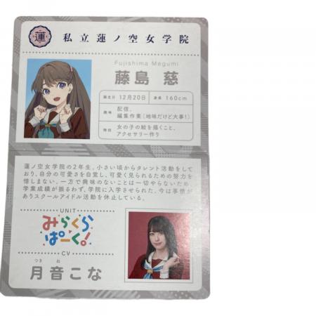 蓮ノ空　生徒手帳 風二つ折りカード 藤島慈 月音こな メンバーカード 1028013469651032_01_2775w.jpeg