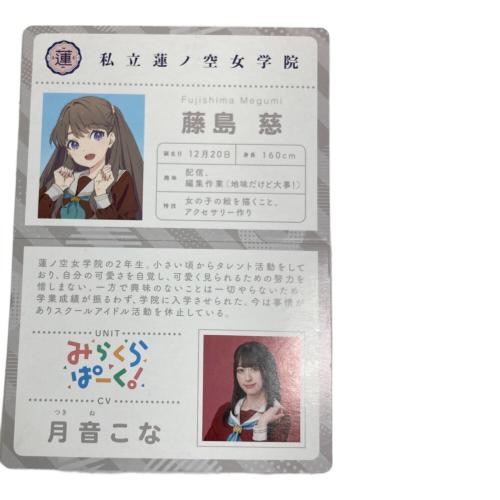 蓮ノ空女学院 生徒手帳 藤島慈/月音こな カード ラブライブグッズ