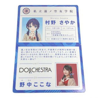 ラブライブグッズ 村野さやか 蓮ノ空女学院 生徒手帳 カード