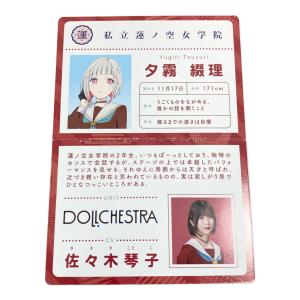 蓮ノ空女学院 生徒手帳 夕霧綴理/佐々木琴子 カード ラブライブグッズ