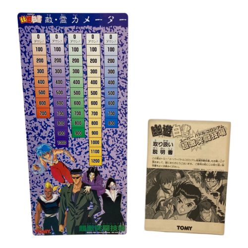 幽遊白書 スーパーバトルコロシアム