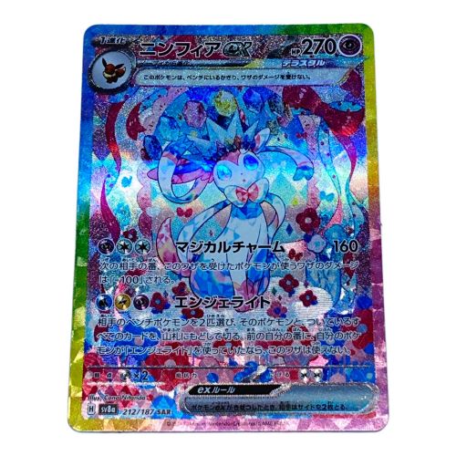 ポケモンカード ニンフィアex 212/187 SAR