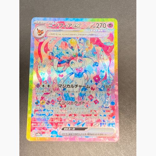 ポケモンカード ニンフィアex 212/187 SAR