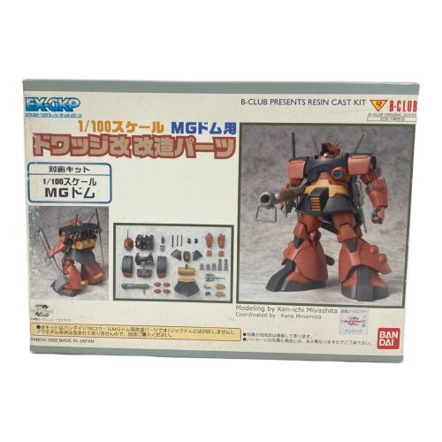 BANDAI (バンダイ) ガレージキット 1/100スケール MGドム用ドワッジ改 改造パーツ