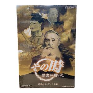 日本クラウン株式会社 NHKきんきメディアプラン その時歴史がうごいた 時代のリーダーたち編