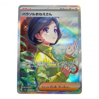 ポケモンカード パラソルおねえさん 089/062 SAR