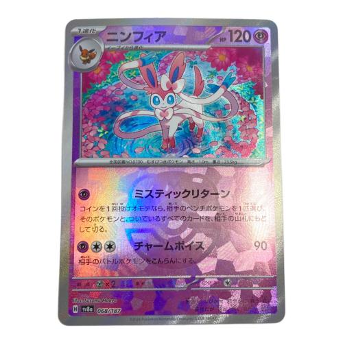 ポケモンカード ニンフィア 068/187 マスターボールミラー｜トレファク 