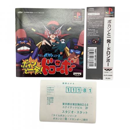 BANPRESTO ボカンと一発! ドロンボー Playstation用ソフト｜トレファク