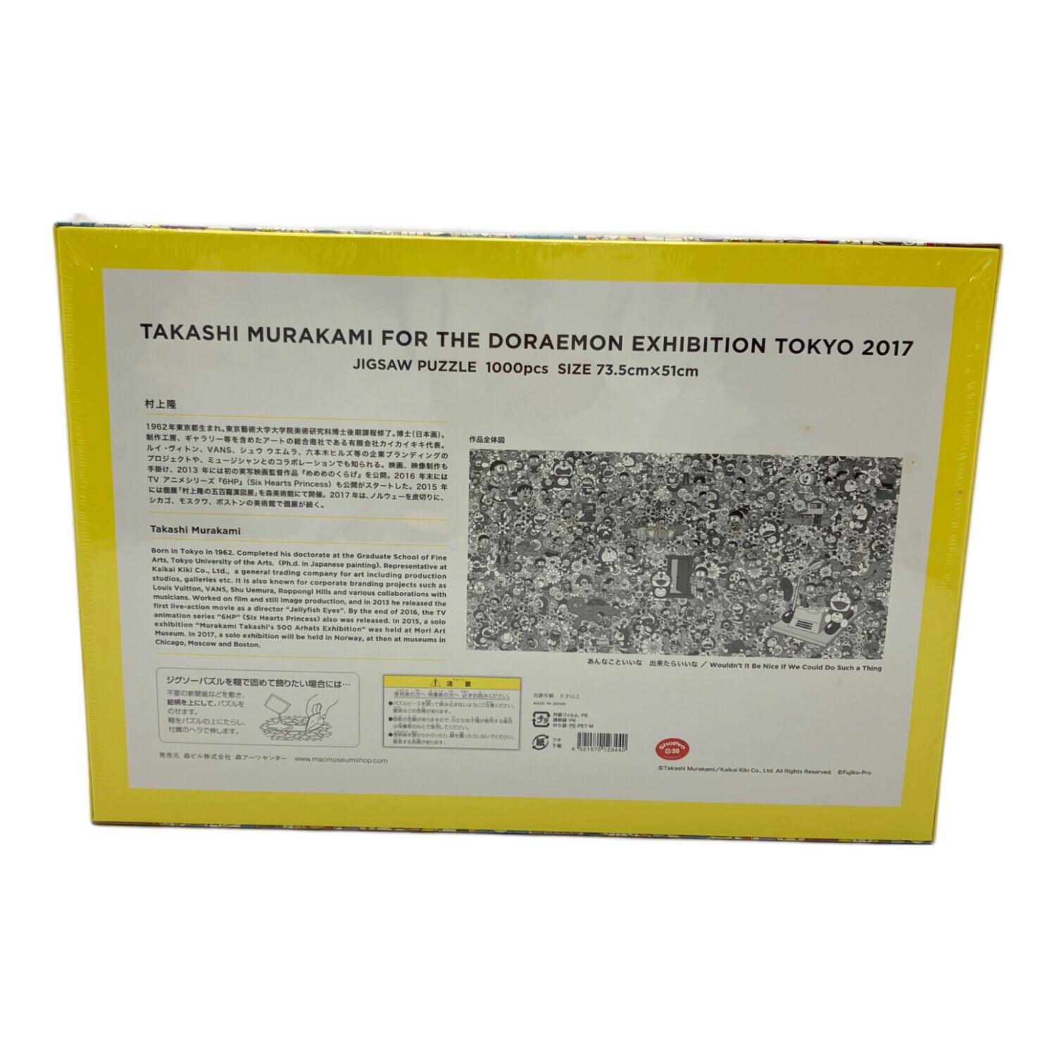 村上隆 ドラえもん展 ジグソーパズル 1000pcs ジグソーパズル 村上隆 ドラえもん展 1000ピース｜トレファクONLINE