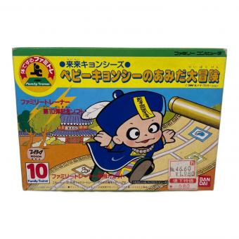 Nintendo (ニンテンドー) ベビーキョンシーのあみだ大冒険 ファミコン用ソフト -