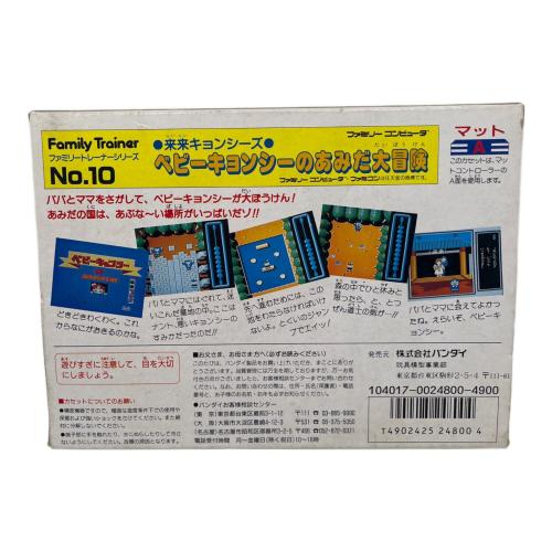 Nintendo (ニンテンドー) ベビーキョンシーのあみだ大冒険 ファミコン用ソフト -
