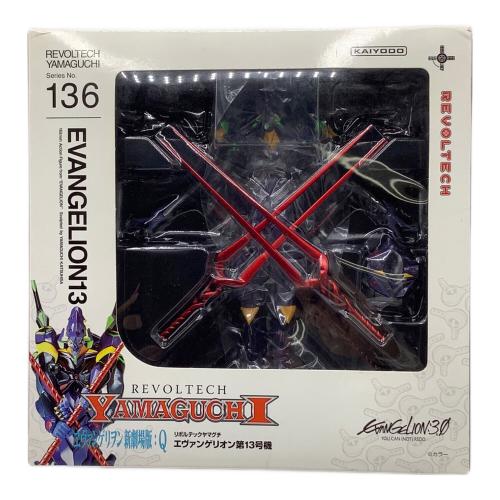 海洋堂 (カイヨウドウ) フィギュア リボルテックヤマグチ No.136 ヱヴァンゲリヲン新劇場版：Q エヴァンゲリオン第13号機