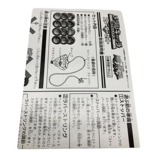 BANDAI (バンダイ) 遊戯王 メタルキャッチ スターターセット