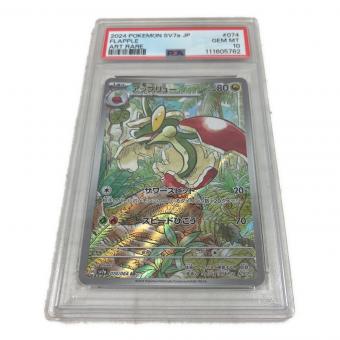 ポケモンカード アップリュー 074/064 AR PSA10