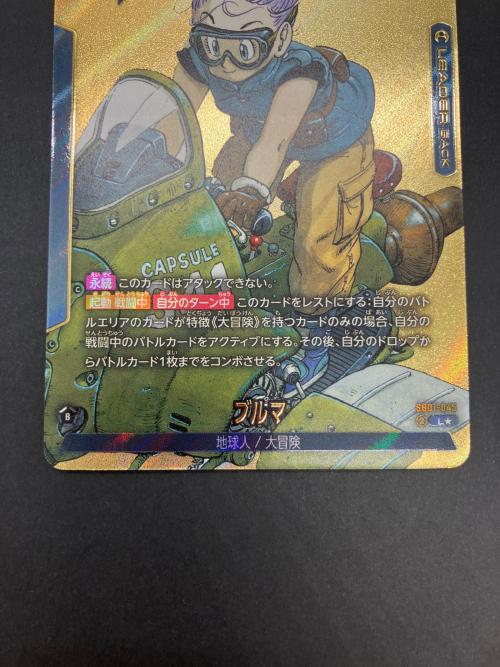 BANDAI（バンダイ）ドラゴンボール ブルマ カードゲーム SB01-045 L☆ ドラゴンボールスーパーカードゲーム フュージョンワールド