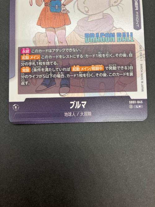 BANDAI（バンダイ）ドラゴンボール ブルマ カードゲーム SB01-045 L☆ ドラゴンボールスーパーカードゲーム フュージョンワールド