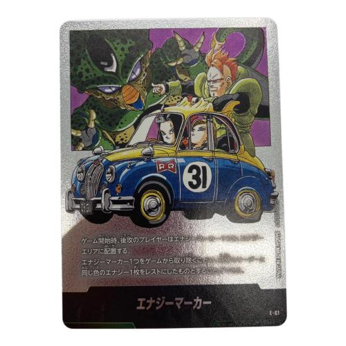 BANDAI（バンダイ）ドラゴンボール エナジーマーカー（人造人間） カードゲーム E-61 ドラゴンボールスーパーカードゲーム/スペシャルブースター MANGA BOOSTER 01 [SB01]